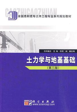 土力学与地基基础 pdf epub mobi 下载