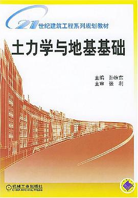土力学与地基基础 pdf epub mobi 电子书 下载