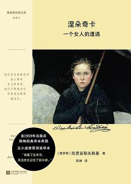 涅朵奇卡 pdf epub mobi 电子书 下载