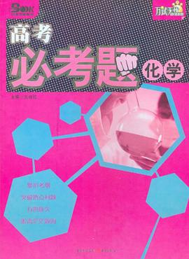 高考必考题 pdf epub mobi 电子书 下载