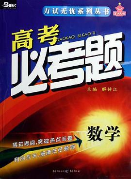 高考必考题 pdf epub mobi 电子书 下载