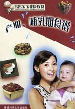 产期、哺乳期食谱 pdf epub mobi 电子书 下载