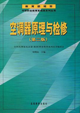 空调器原理与检修 pdf epub mobi 电子书 下载