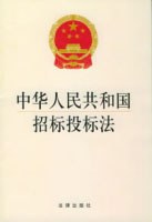 中华人民共和国招标投标法 pdf epub mobi 电子书 下载
