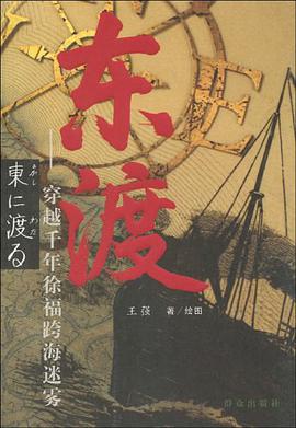 东渡 pdf epub mobi 电子书 下载