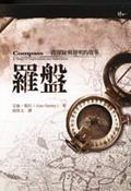 羅盤 pdf epub mobi 电子书 下载