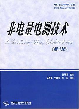 非电量电测技术 pdf epub mobi 电子书 下载