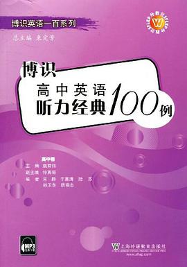 博识高中英语听力经典100例 pdf epub mobi 电子书 下载