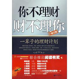 你不理财财不理你 pdf epub mobi 电子书 下载