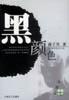 黑颜色 pdf epub mobi 电子书 下载