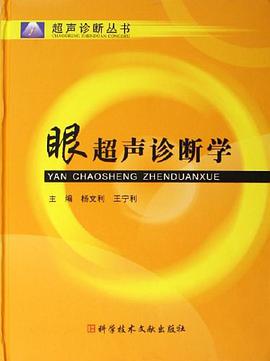 眼超声诊断学 pdf epub mobi 电子书 下载