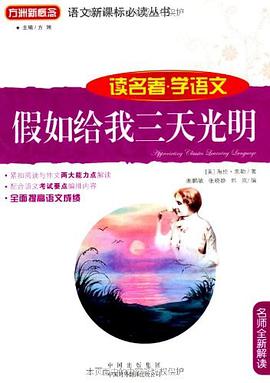 假如给我三天光明 pdf epub mobi 电子书 下载