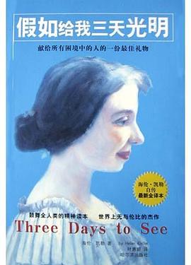 假如给我三天光明 pdf epub mobi 电子书 下载