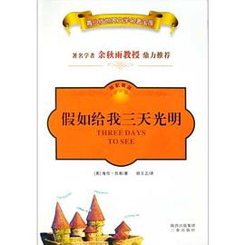 假如给我三天光明 pdf epub mobi 电子书 下载