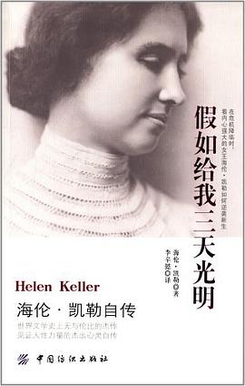 假如给我三天光明 pdf epub mobi 电子书 下载