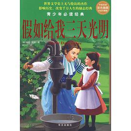 假如给我三天光明 pdf epub mobi 电子书 下载