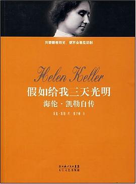 假如给我三天光明 pdf epub mobi 电子书 下载