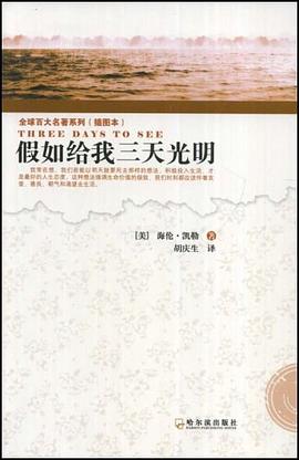 假如给我三天光明 pdf epub mobi 电子书 下载