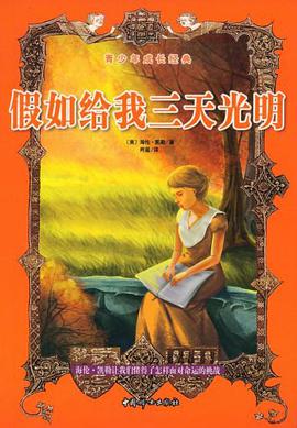 假如给我三天光明 pdf epub mobi 电子书 下载