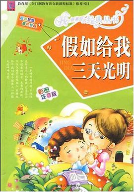 假如给我三天光明 pdf epub mobi 电子书 下载