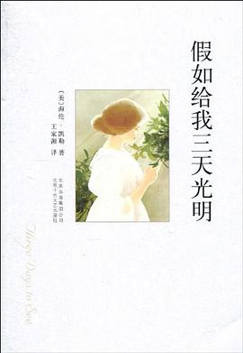 假如給我三天光明 pdf epub mobi 下載