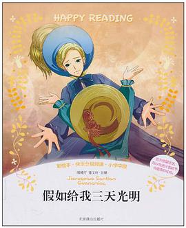假如给我三天光明 pdf epub mobi 电子书 下载