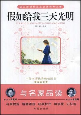 假如给我三天光明 pdf epub mobi 电子书 下载