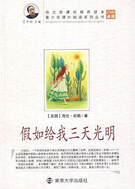 假如给我三天光明 pdf epub mobi 电子书 下载