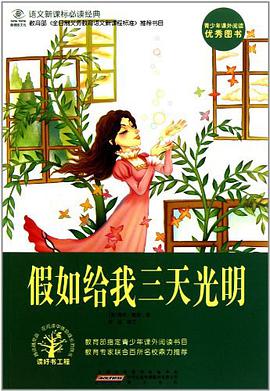 假如给我三天光明 pdf epub mobi 电子书 下载