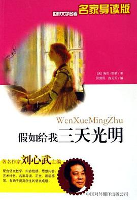 假如给我三天光明 pdf epub mobi 电子书 下载