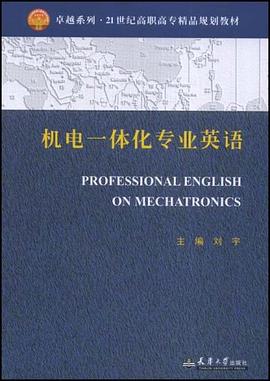 机电一体化专业英语 pdf epub mobi 电子书 下载