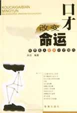 口才改变命运 pdf epub mobi 电子书 下载