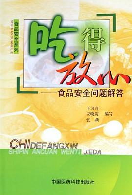 吃得放心 pdf epub mobi 电子书 下载