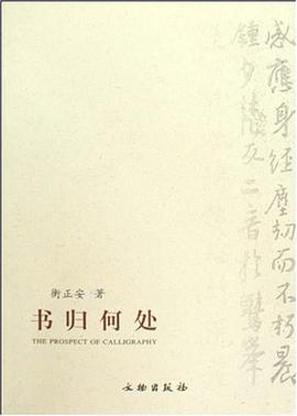 书归何处 pdf epub mobi 电子书 下载