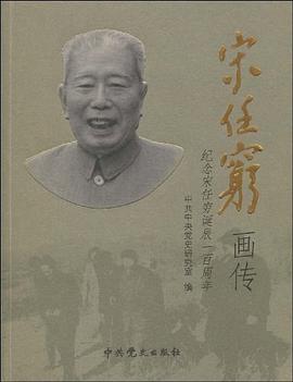 《宋任穷》画传 pdf epub mobi 电子书 下载