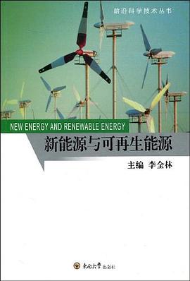 新能源与可再生能源 pdf epub mobi 电子书 下载