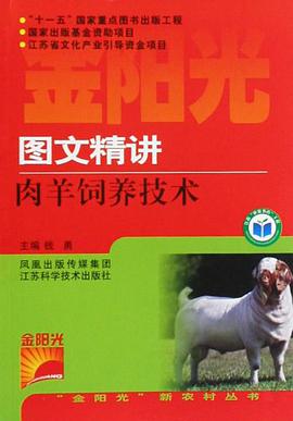 图文精讲肉羊饲养技术 pdf epub mobi 电子书 下载
