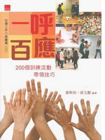 一呼百應 pdf epub mobi 电子书 下载