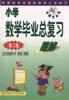小学数学毕业总复习题解 pdf epub mobi 电子书 下载