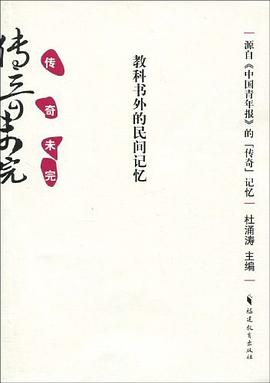 傳奇未完 pdf epub mobi 電子書 下載