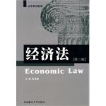 经济法(第三版) pdf epub mobi 电子书 下载