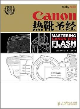 Canon热靴圣经 pdf epub mobi 电子书 下载