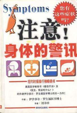 注意！身体的警讯 pdf epub mobi 电子书 下载