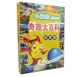 小鲤鱼历险记-奇趣大百科-动物卷 pdf epub mobi 电子书 下载