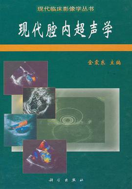 现代腔内超声学 pdf epub mobi 电子书 下载