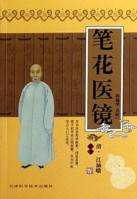 笔花医镜 pdf epub mobi 电子书 下载