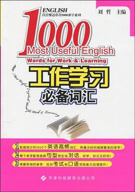 工作学习必备词汇 pdf epub mobi 电子书 下载