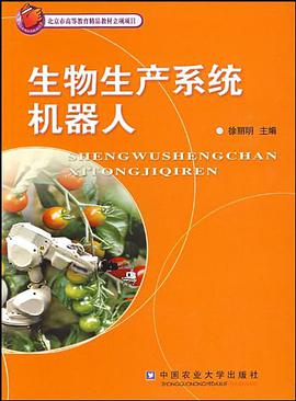 生物生产系统机器人