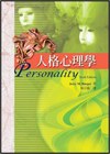 人格心理學 pdf epub mobi 电子书 下载