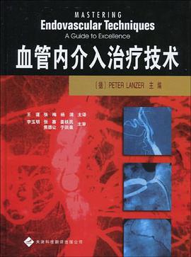 血管内介入治疗技术 pdf epub mobi 电子书 下载